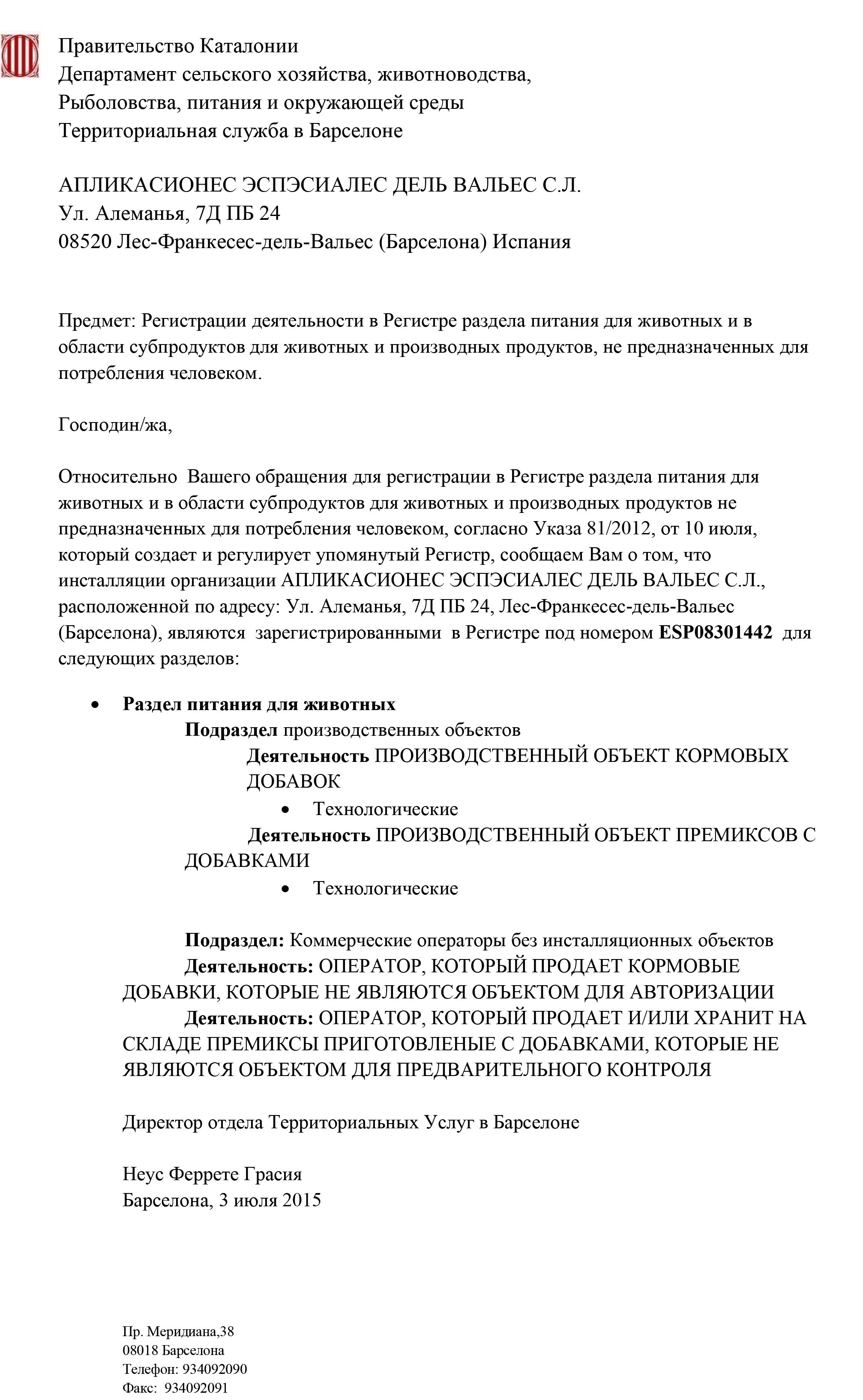 4Регистрационный номер производителя 03-07-2015