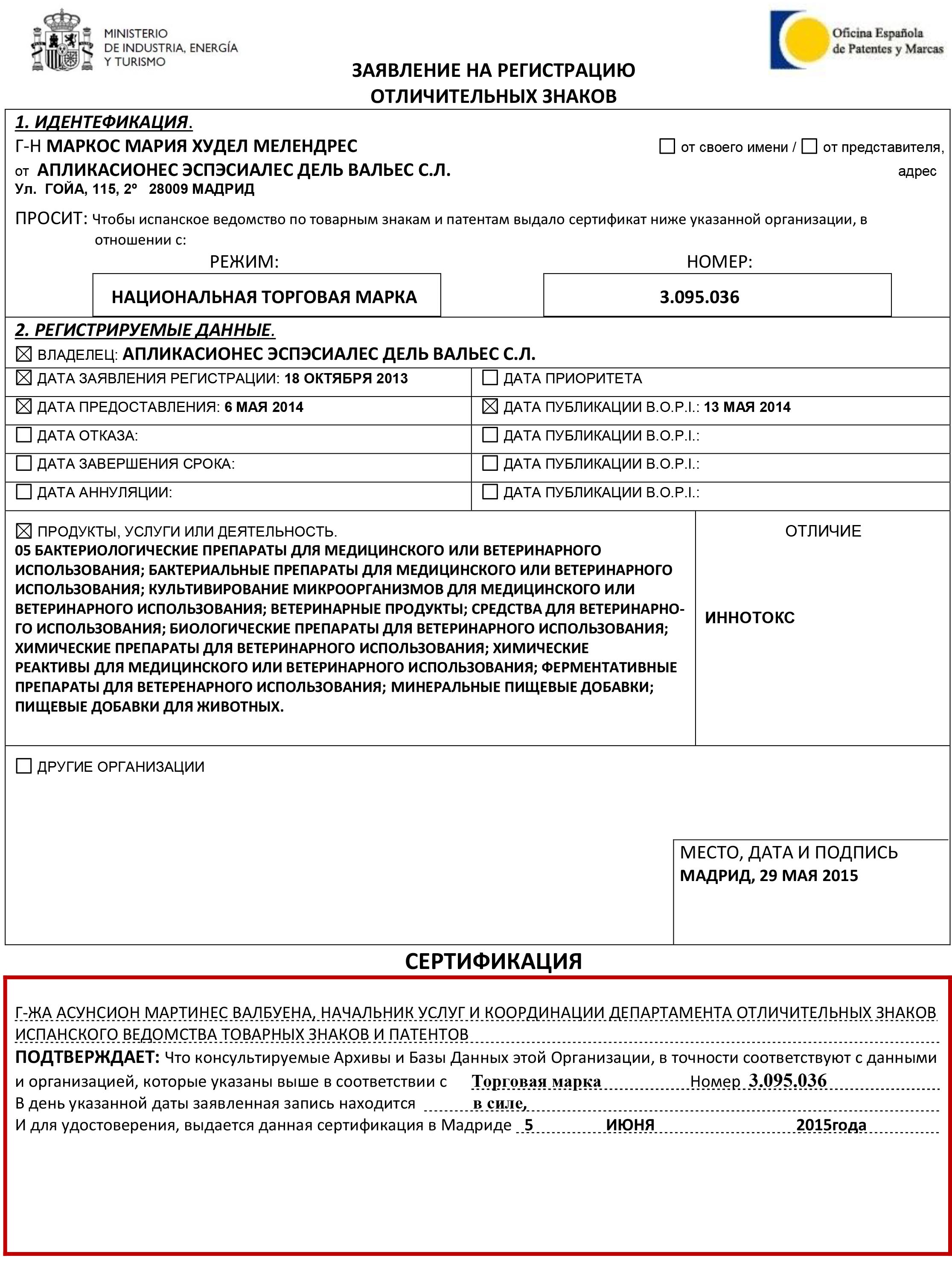 6Marca registrada INNOTOX RUS